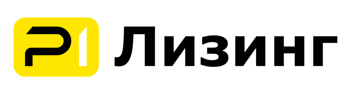 Р1 Лизинг